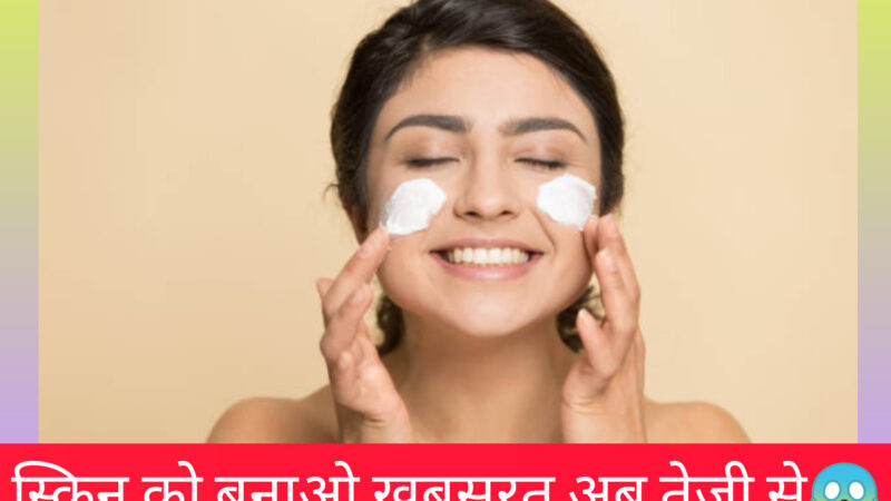 top 10 skin care tips: आपकी सुंदरता को बढ़ाने के लिए 2024