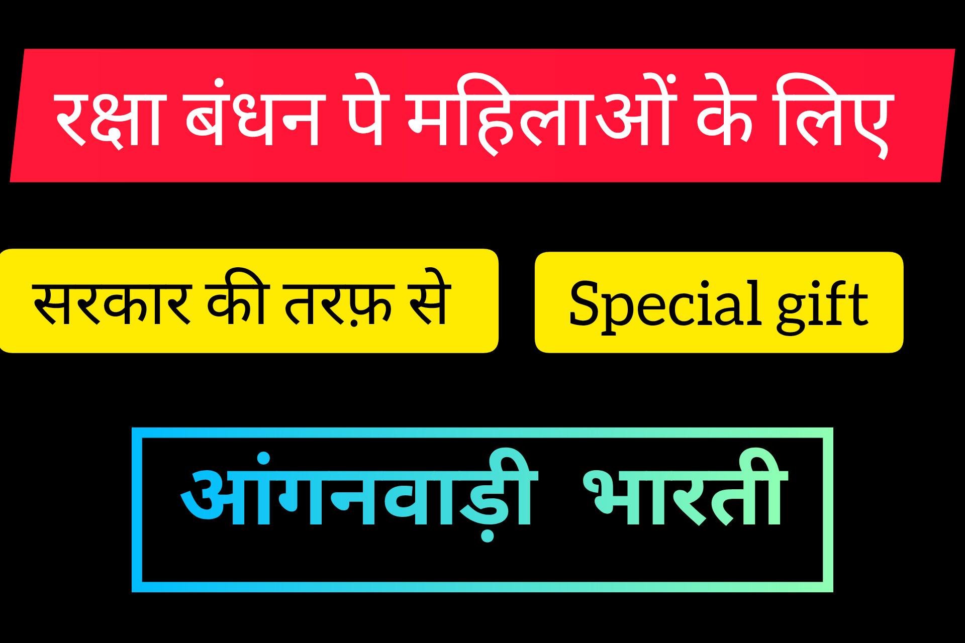 आंगनवाड़ी भर्ती 2024: सरकार की तरफ से बड़ा ऐलान