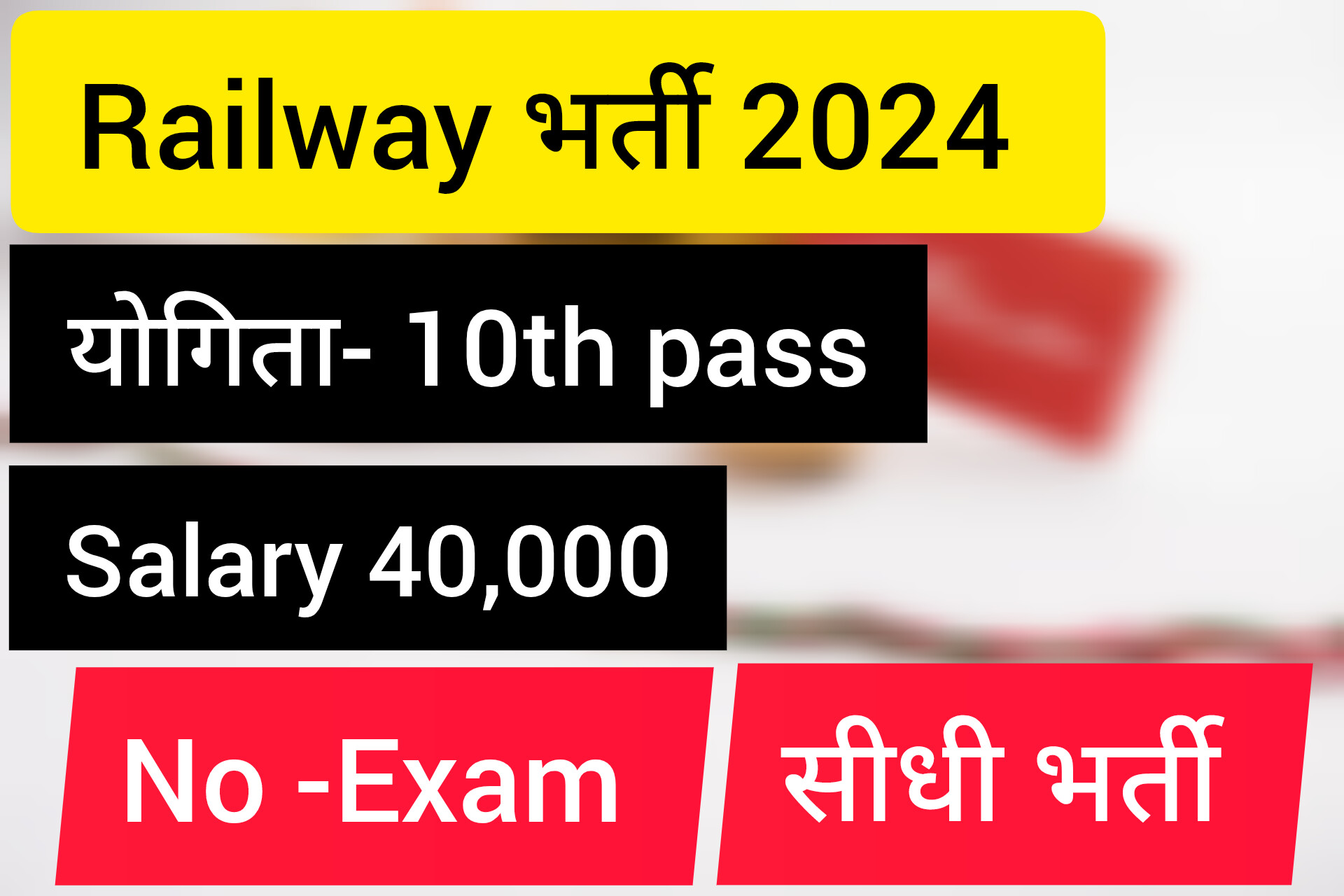 Railway सीधी भर्ती 2024: आनलाइन फार्म भरना शुरु