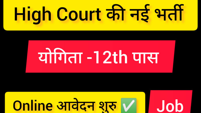 High Court new post: punjab and haryana